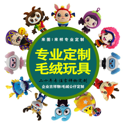 来图来样设计毛绒玩具定做吉祥物定制礼品明星玩偶布娃娃订做logo