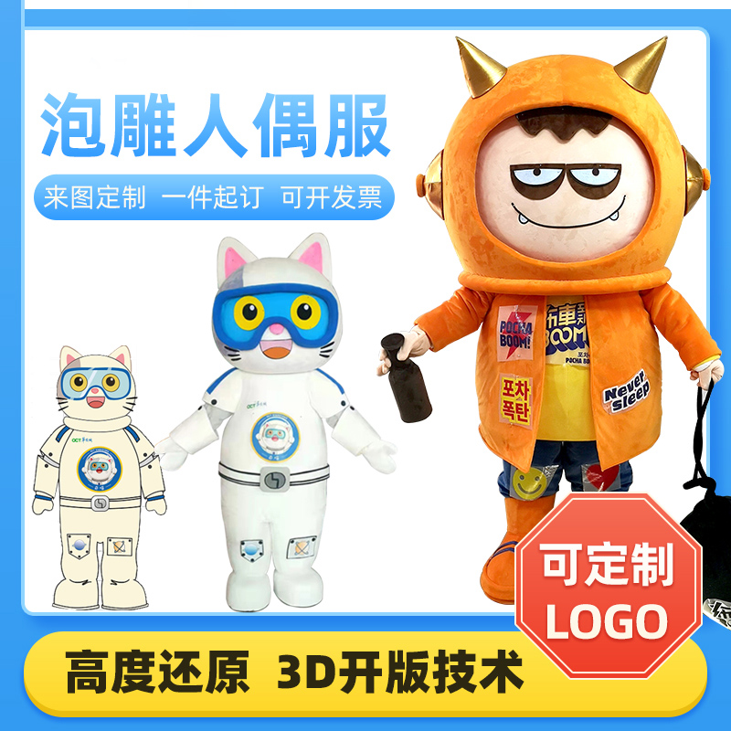 泡沫雕刻人偶服定制卡通行走玩偶服高端人穿道