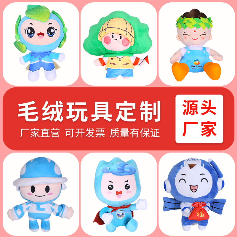 卡通玩偶定制毛绒玩具学校公仔来图定做可印l