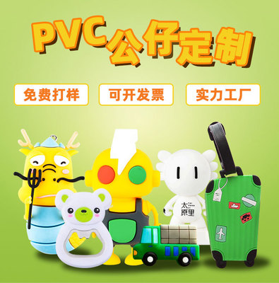 pvc搪胶公仔定制 软胶钥匙扣3d立体卡通冰箱贴开