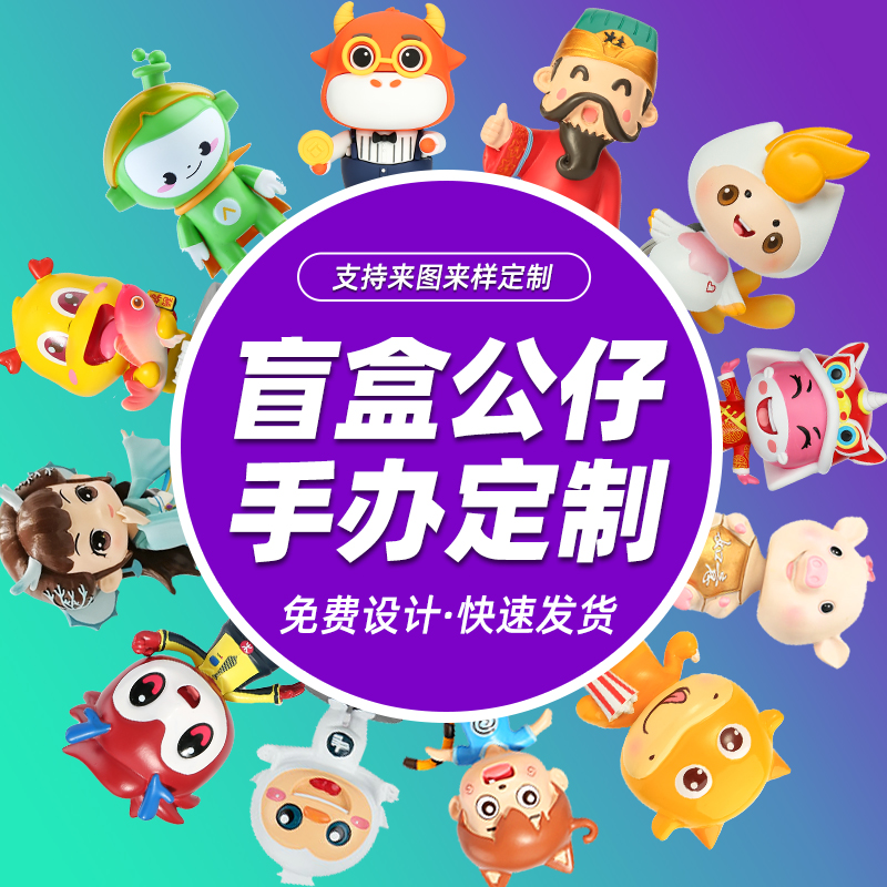 盲盒公仔手办定制树脂动物挂件人物玩偶卡通玩具PVC企业摆件定做